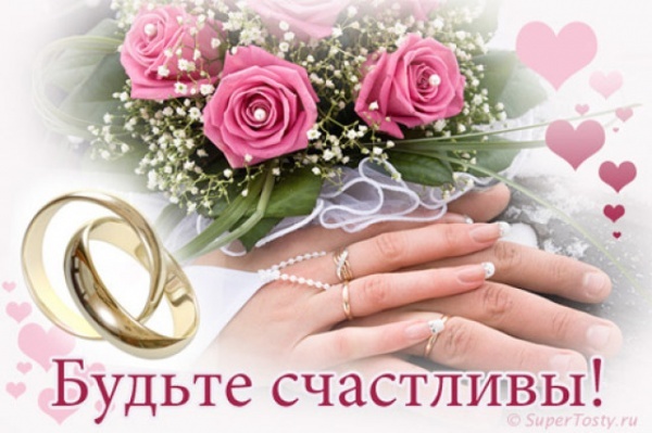 Поздравления со свадьбой к открытке