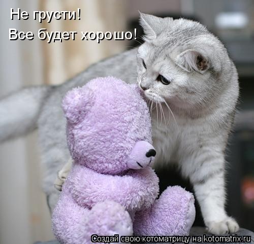 Скачать музыку стой подруга не грусти ты пойми меня прости