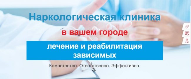 Наркологическая клиника Россия